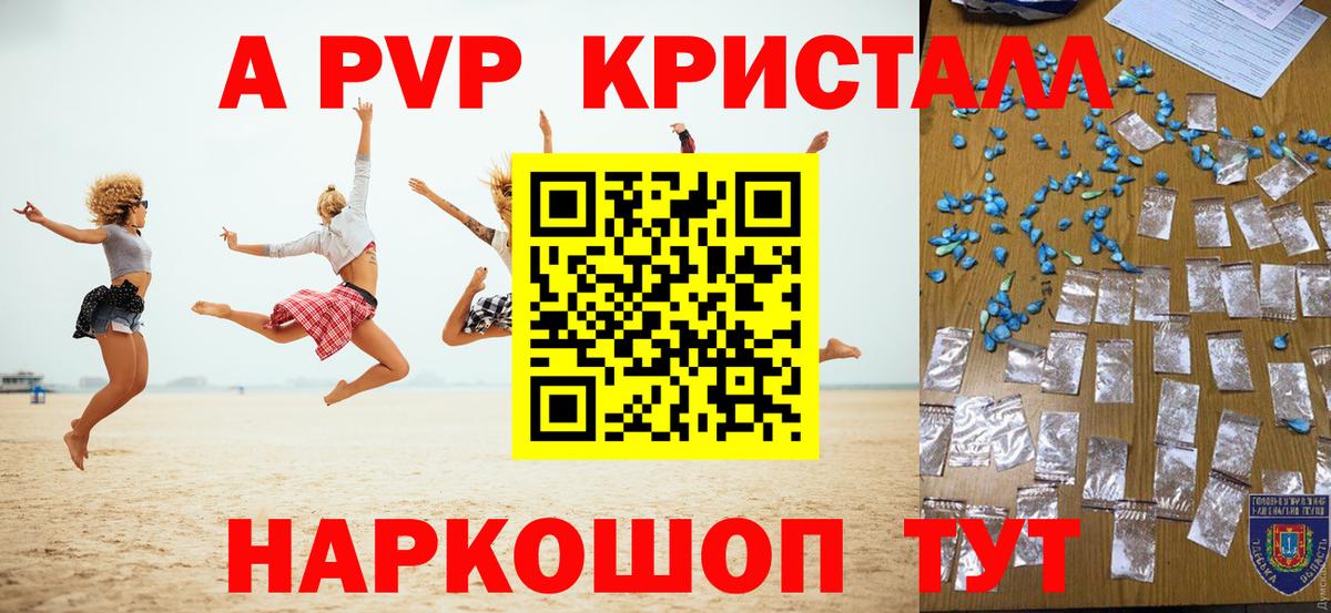 Alfa_PVP кристаллы Тольятти