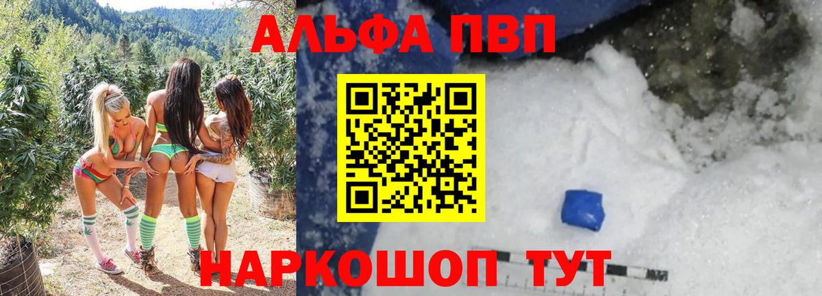 Alpha PVP крисы CK  наркошоп  A PVP  Тольятти  Вход с VPN 