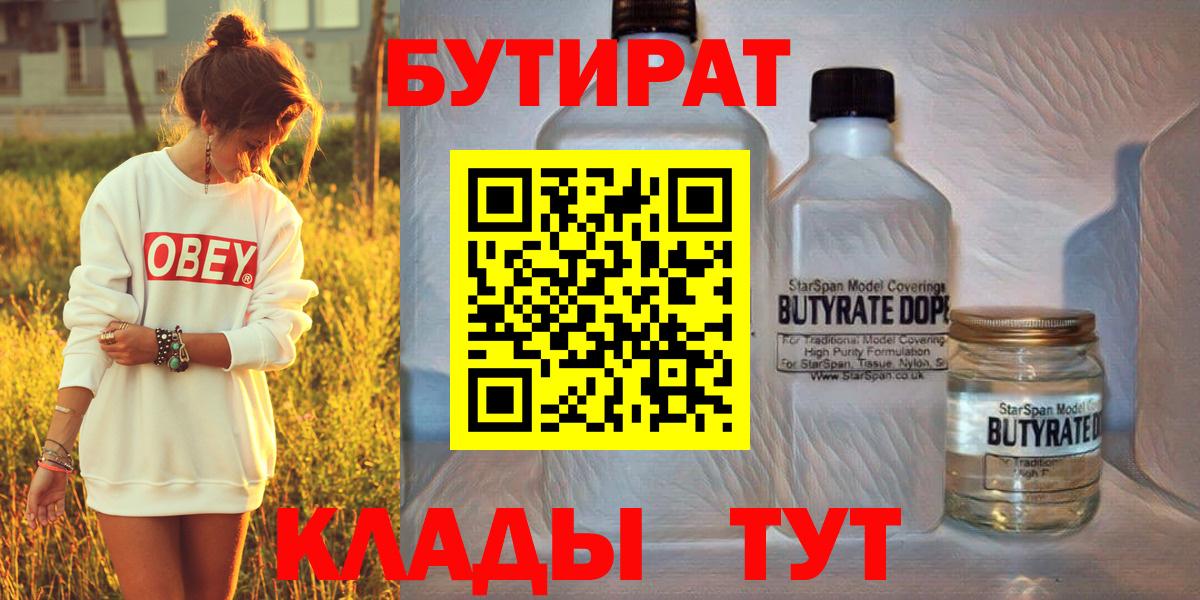 Бутират 1.4BDO  Вход с VPN  Тольятти 