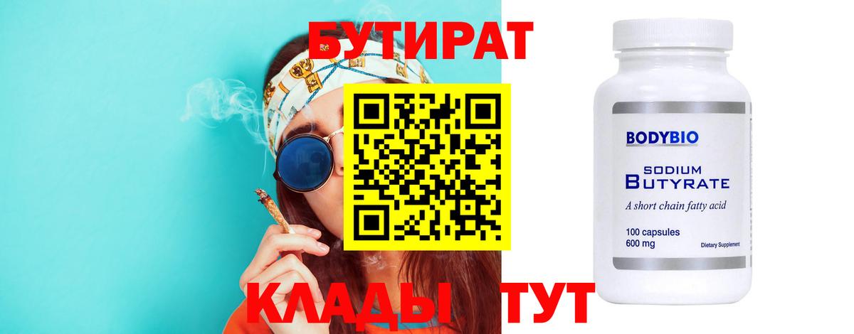 БУТИРАТ BDO 33% Тольятти