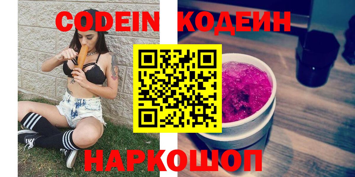 Кодеиновый сироп Lean напиток Lean (лин)  Вход с VPN  Тольятти 