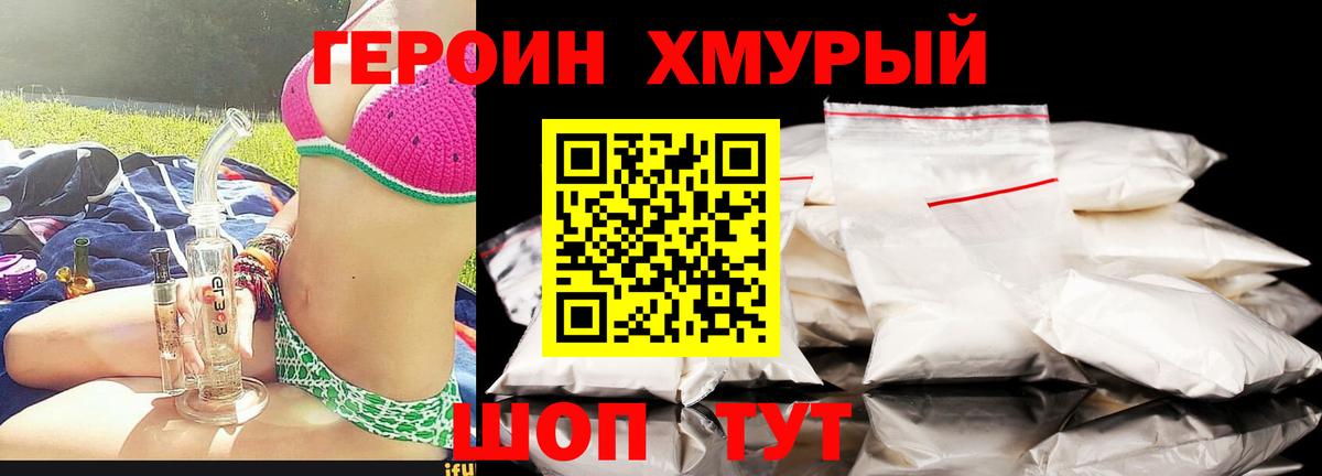 Героин белый Тольятти