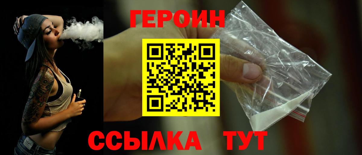 ГЕРОИН герыч  Вход с VPN  ГЕРОИН  Тольятти 
