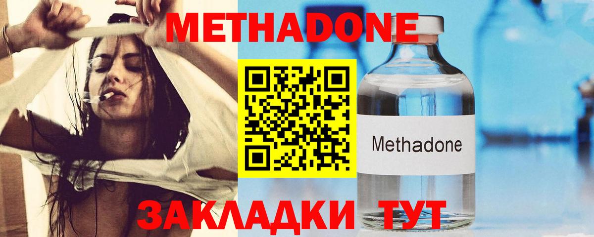 МЕТАДОН methadone Тольятти