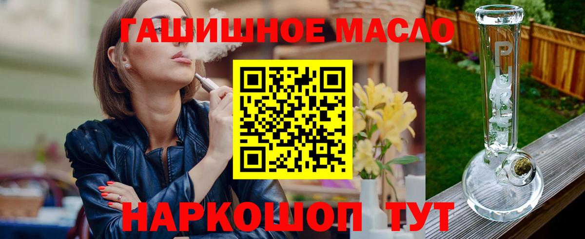 Дистиллят ТГК THC oil Тольятти
